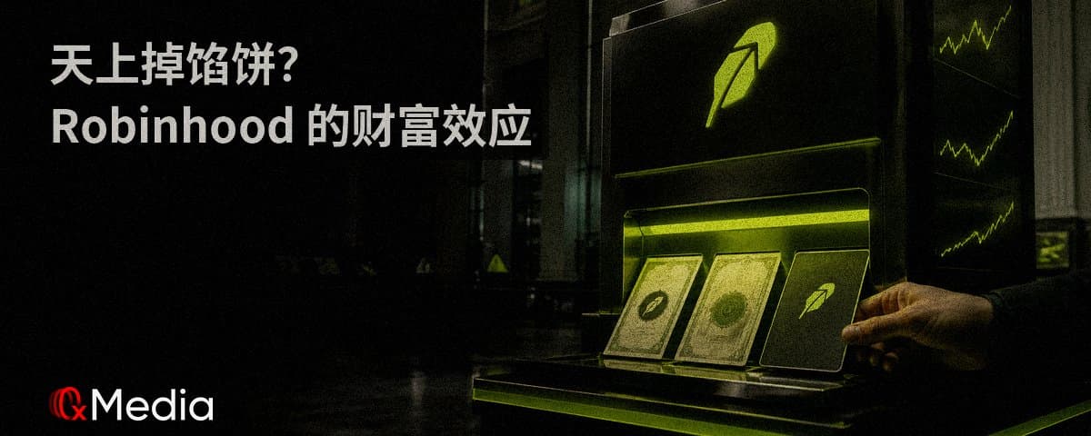 天上掉2 万美元大馅饼？Robinhood Chain 的财富效应到底从何而来？