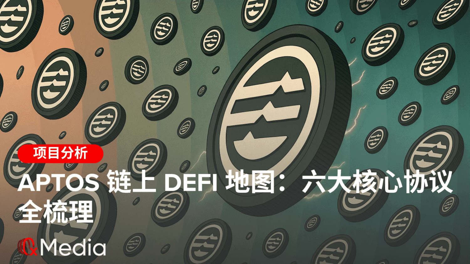 Aptos 链上 DeFi 地图:六大核心协议全梳理
