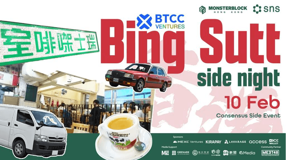「Bing Sutt Side Night」圓滿落幕,Monsterblockhk x SNS 打造香港冰室之夜匯聚本地 Web3 生態社群